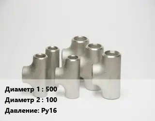 Тройник стальной 500 -100 Ру16